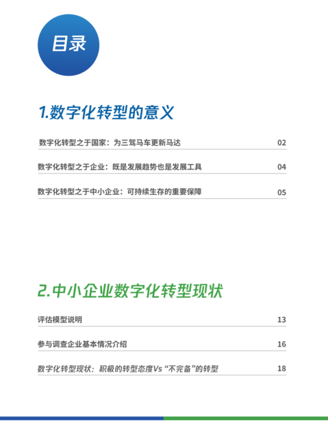 腾讯:中小企业数字化转型路径报告